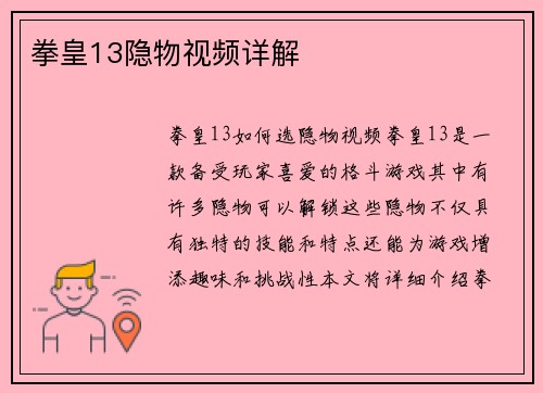 拳皇13隐物视频详解
