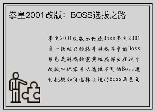 拳皇2001改版：BOSS选拔之路