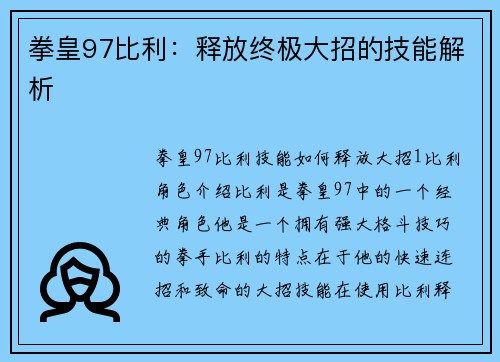 拳皇97比利：释放终极大招的技能解析