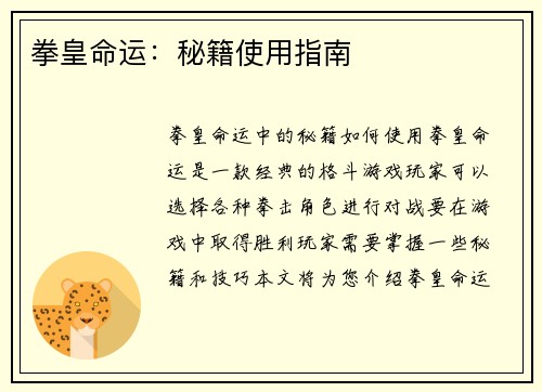 拳皇命运：秘籍使用指南