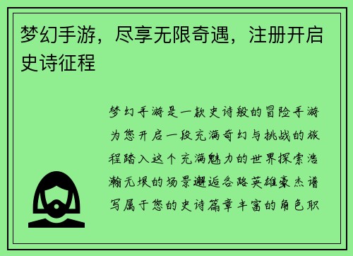 梦幻手游，尽享无限奇遇，注册开启史诗征程