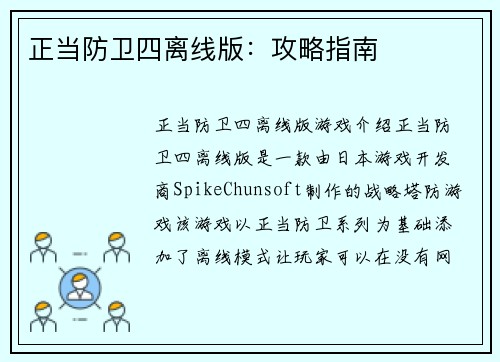 正当防卫四离线版：攻略指南