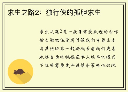 求生之路2：独行侠的孤胆求生