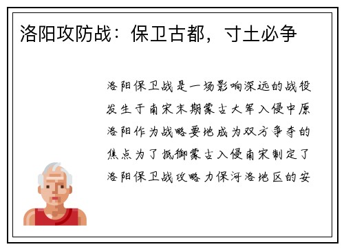 洛阳攻防战：保卫古都，寸土必争