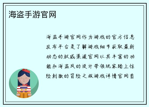 海盗手游官网